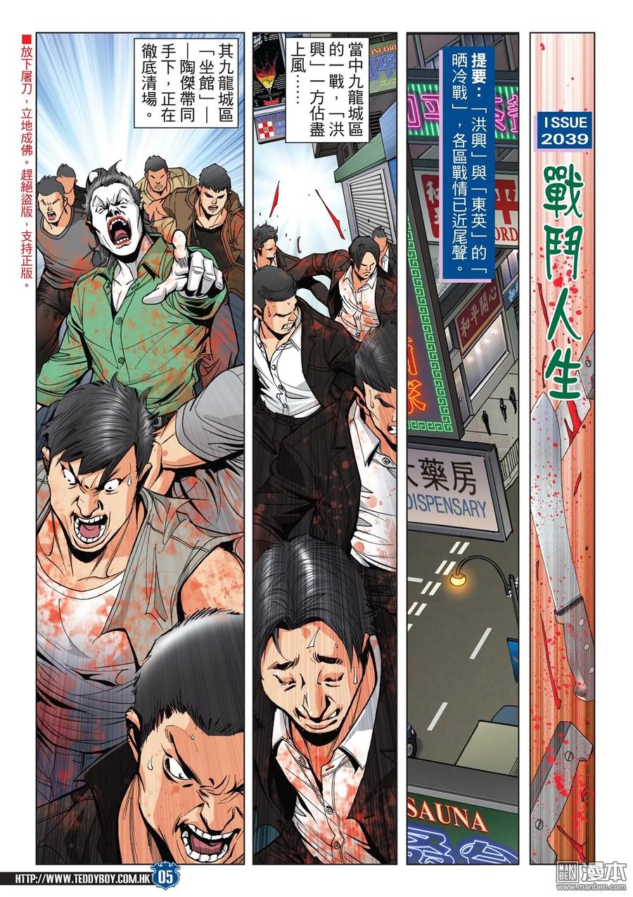 古惑仔 第2039回 戰鬥人生 第2页