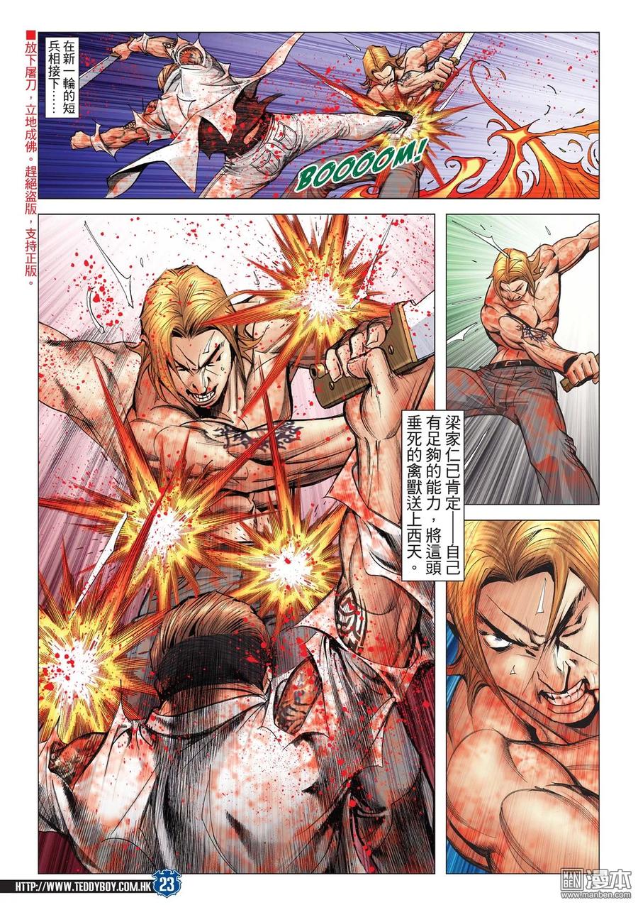 古惑仔 第2039回 戰鬥人生 第20页