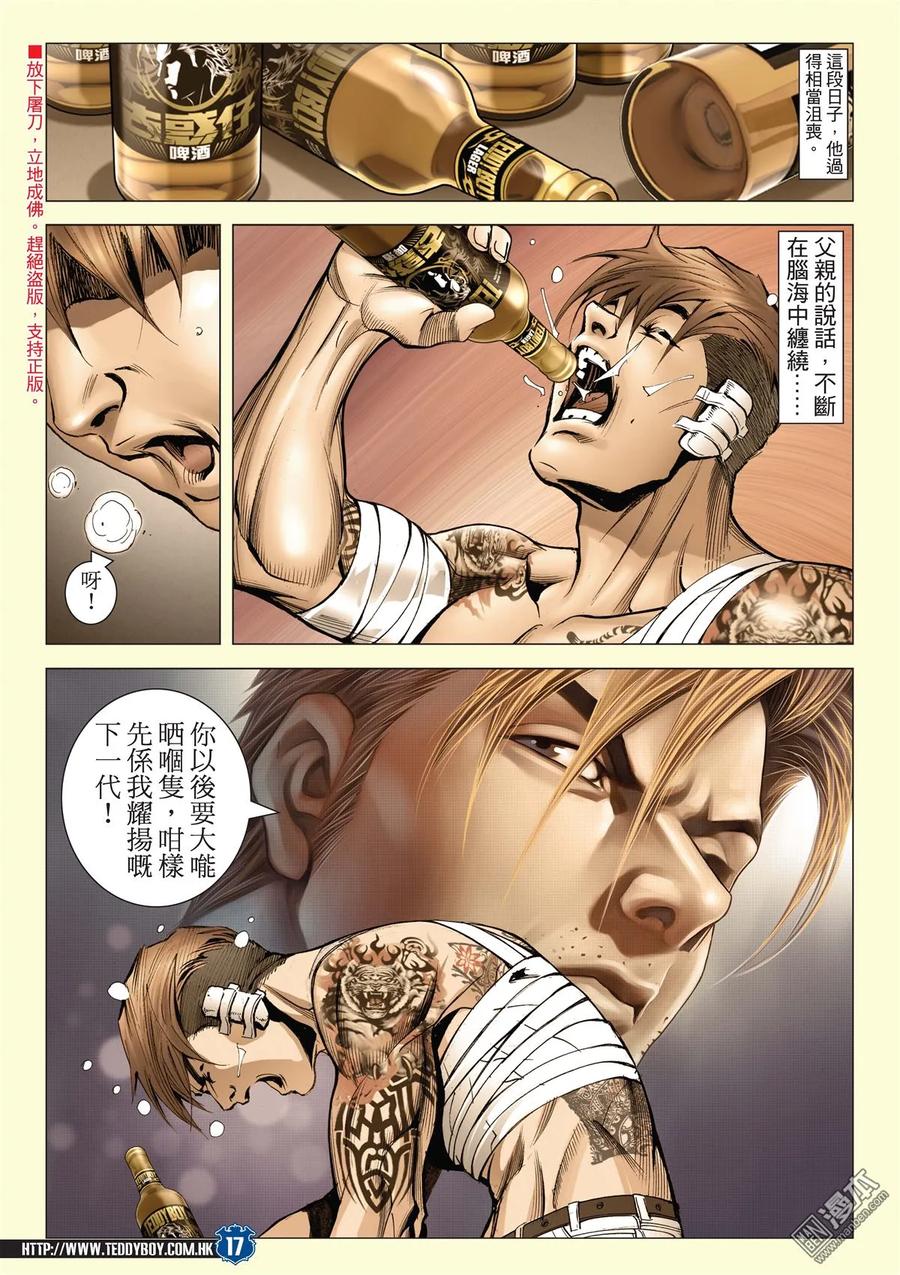 古惑仔 第2039回 戰鬥人生 第14页
