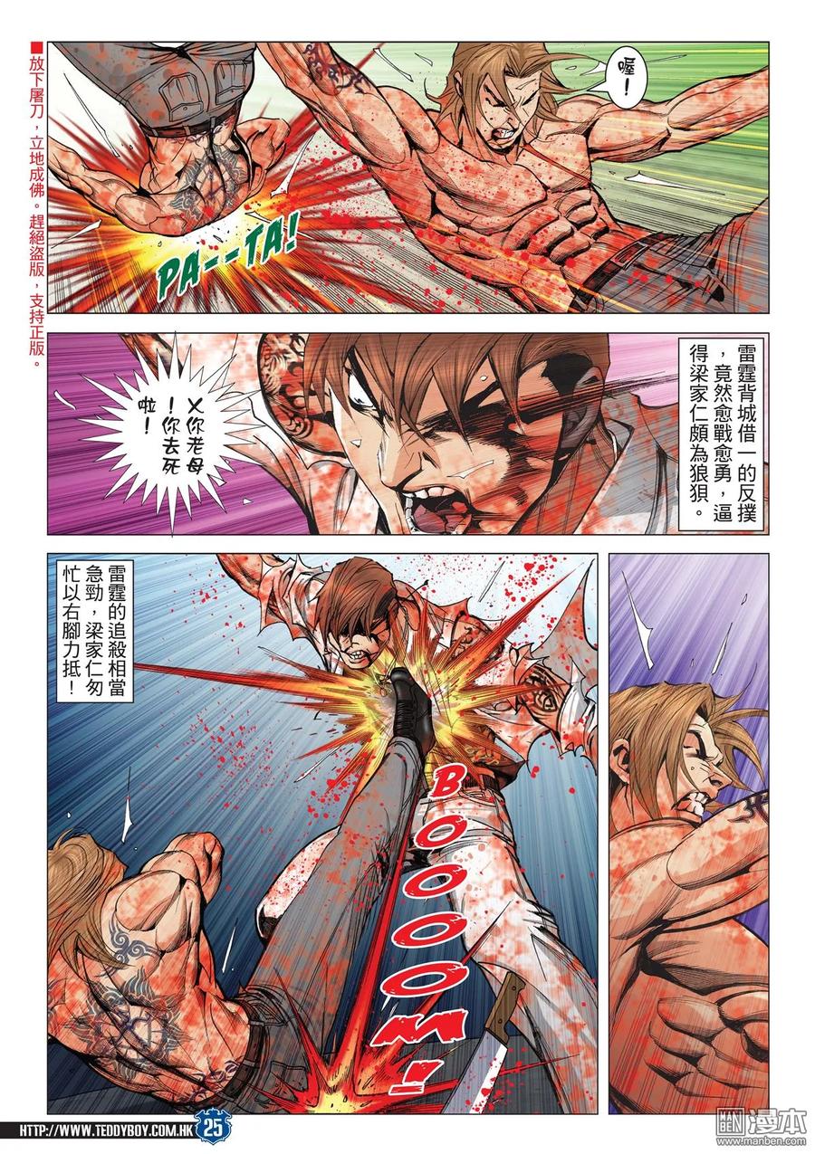 古惑仔 第2039回 戰鬥人生 第22页