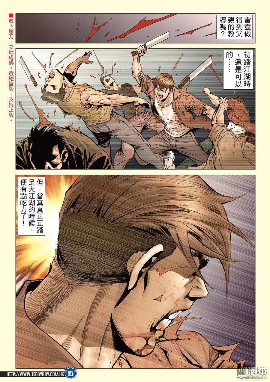 古惑仔 第2039回 戰鬥人生 第12页