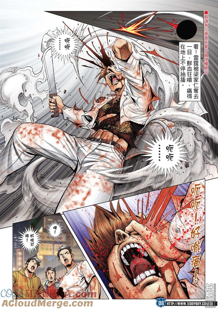 古惑仔 第2039回 戰鬥人生 第5页