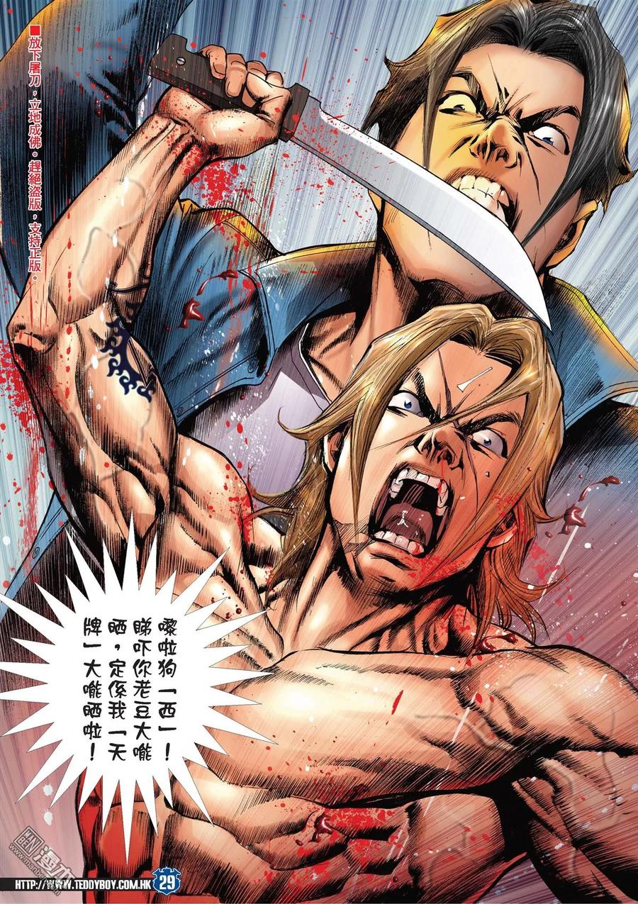 古惑仔 第2039回 戰鬥人生 第26页