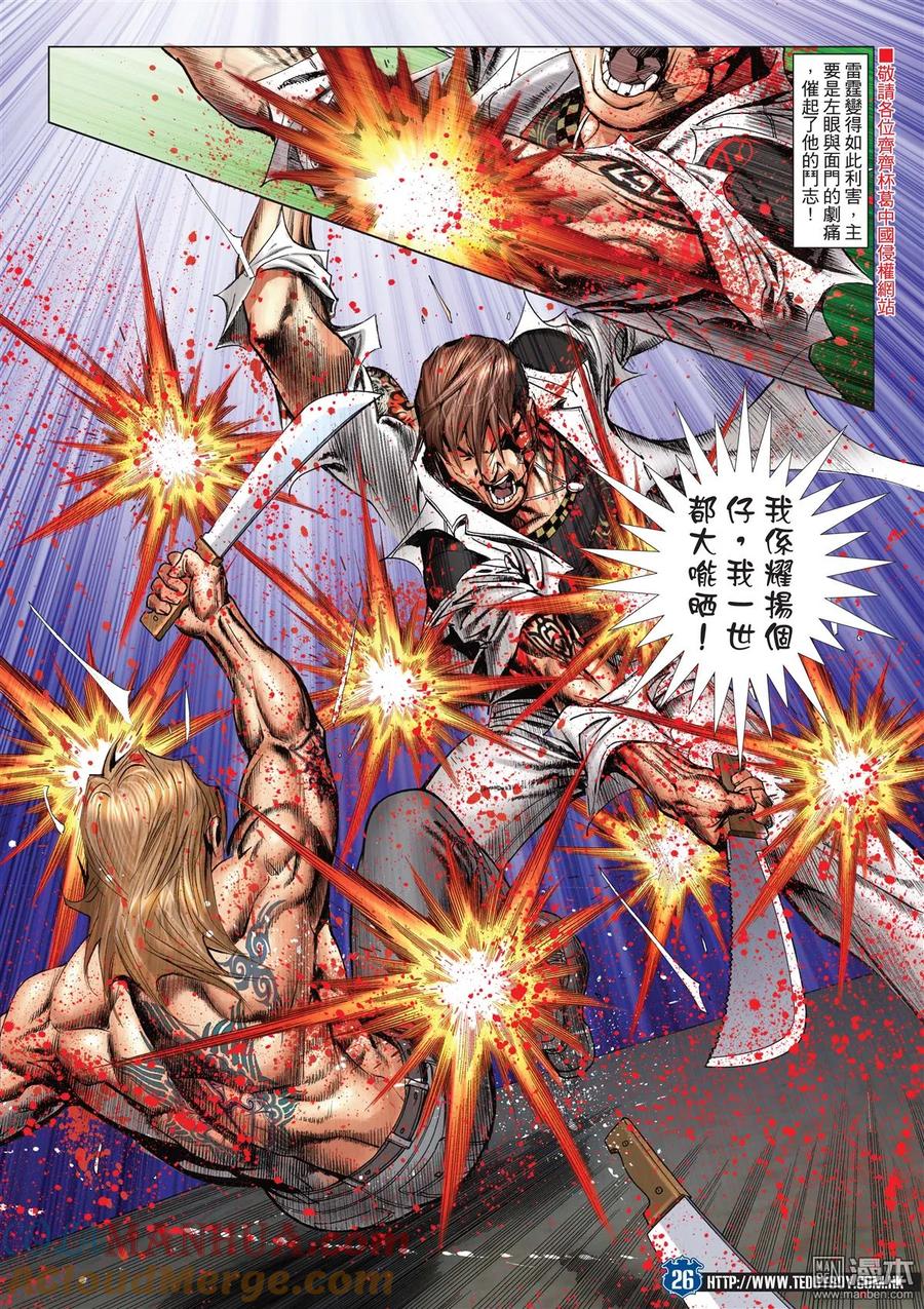 古惑仔 第2039回 戰鬥人生 第23页