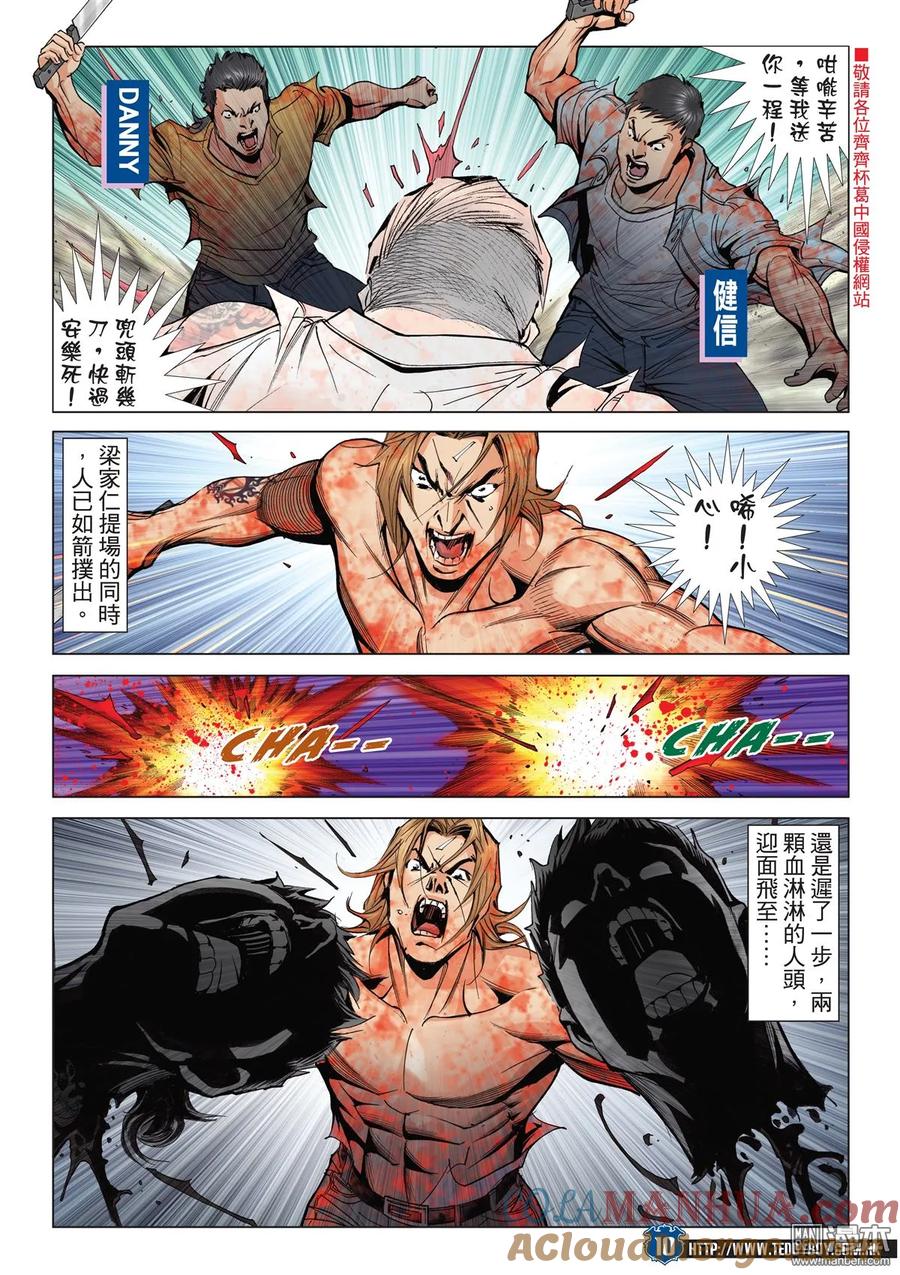 古惑仔 第2039回 戰鬥人生 第7页