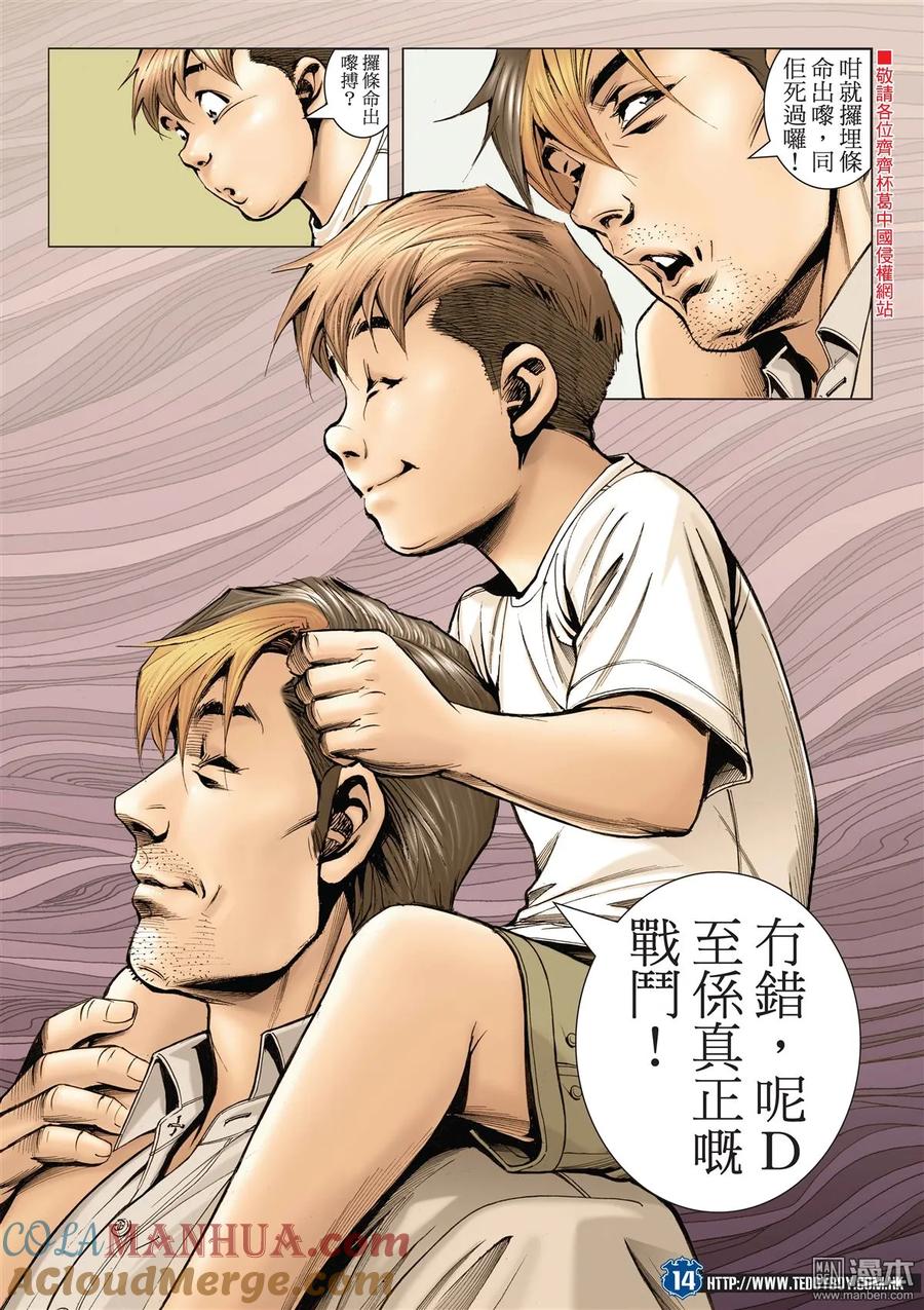 古惑仔 第2039回 戰鬥人生 第11页
