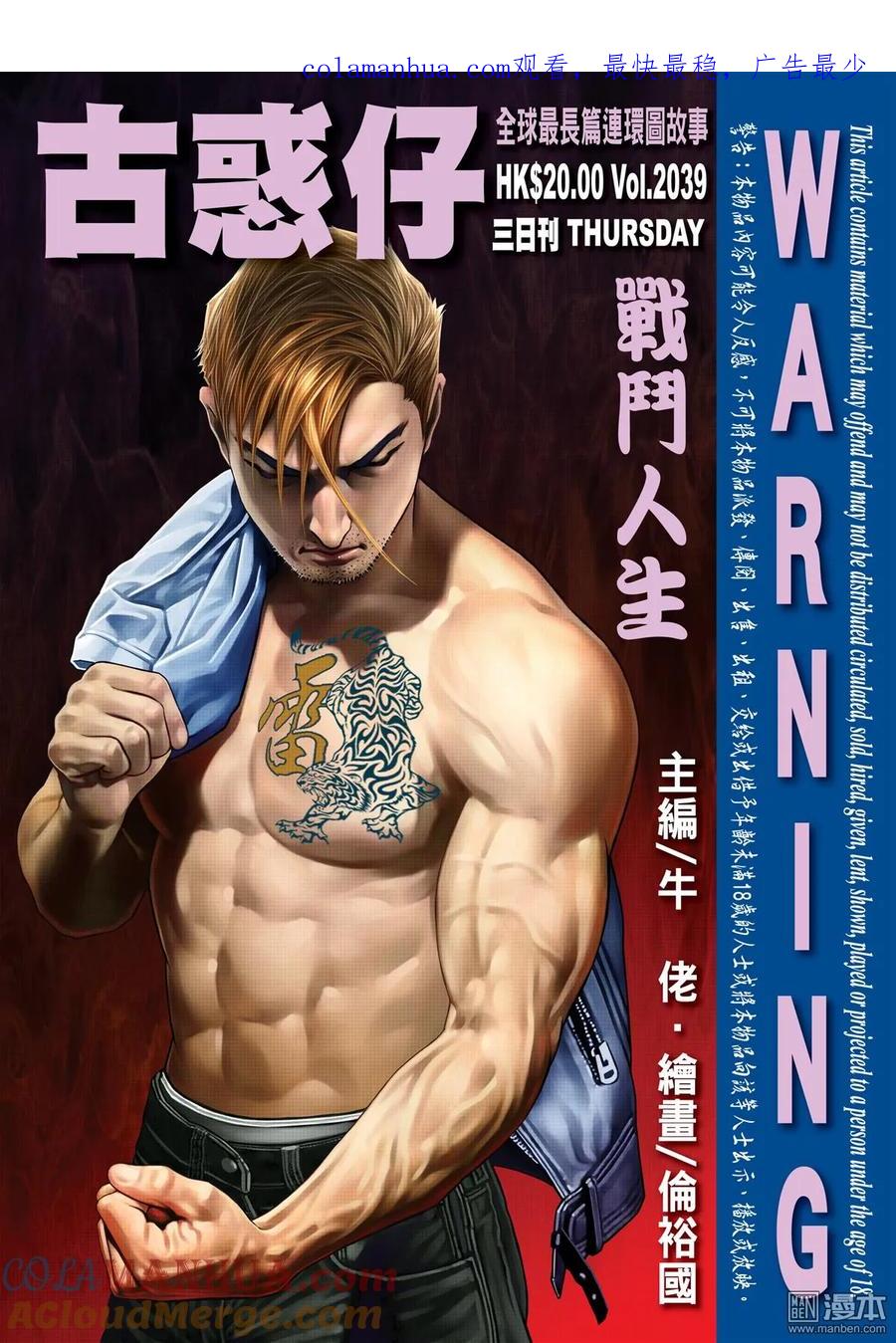 古惑仔 第2039回 戰鬥人生 第1页