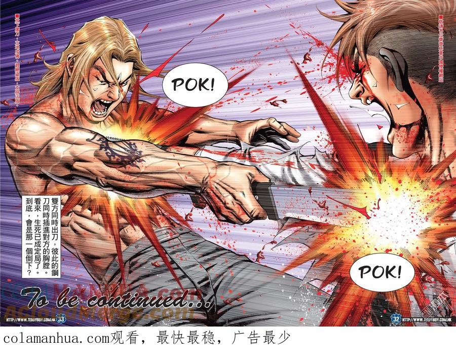 古惑仔 第2039回 戰鬥人生 第29页