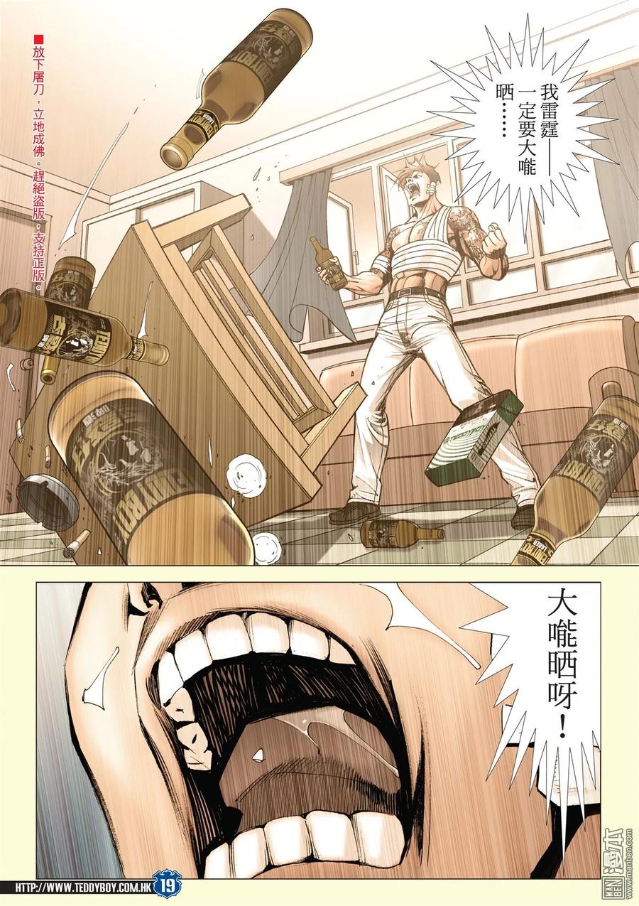 古惑仔 第2039回 戰鬥人生 第16页