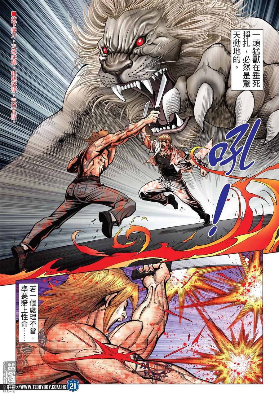 古惑仔 第2039回 戰鬥人生 第18页