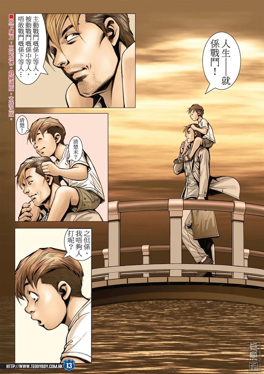 古惑仔 第2039回 戰鬥人生 第10页