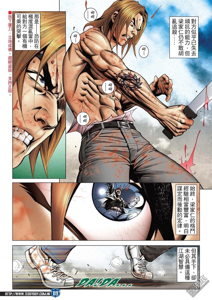 古惑仔 第2039回 戰鬥人生 第6页