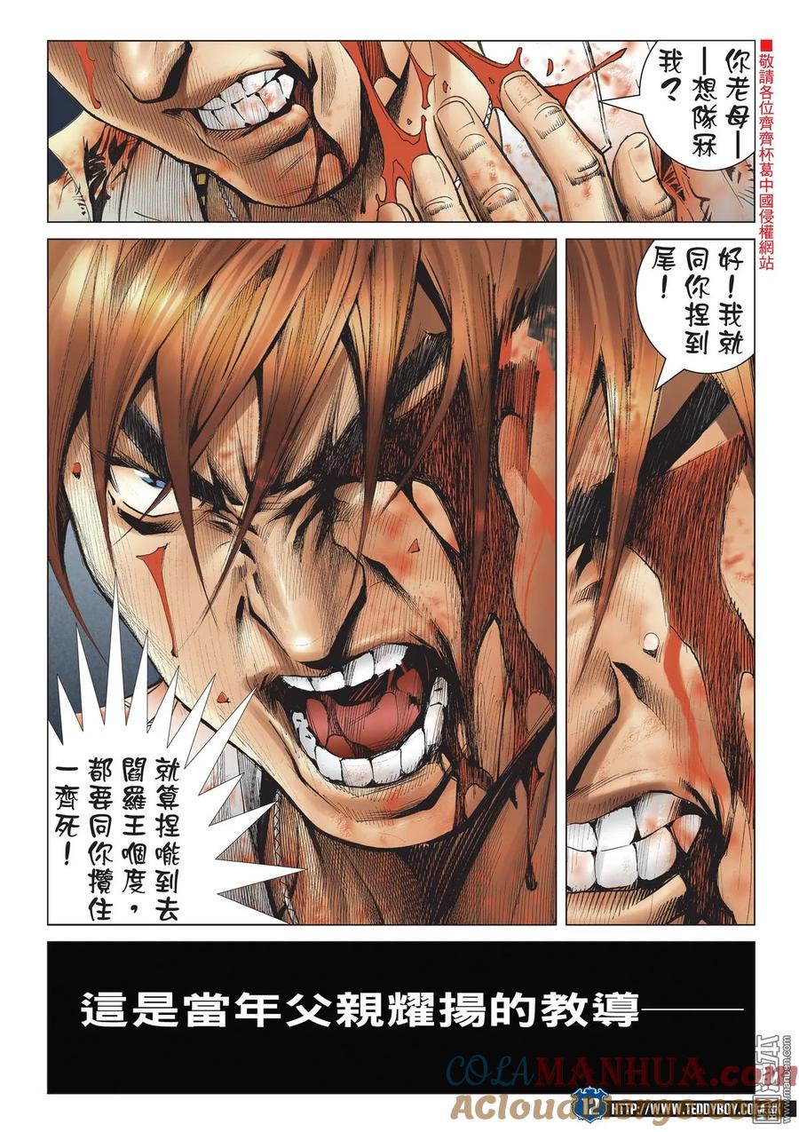 古惑仔 第2039回 戰鬥人生 第9页