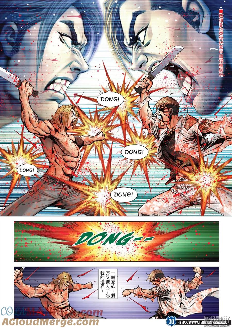 古惑仔 第2039回 戰鬥人生 第27页