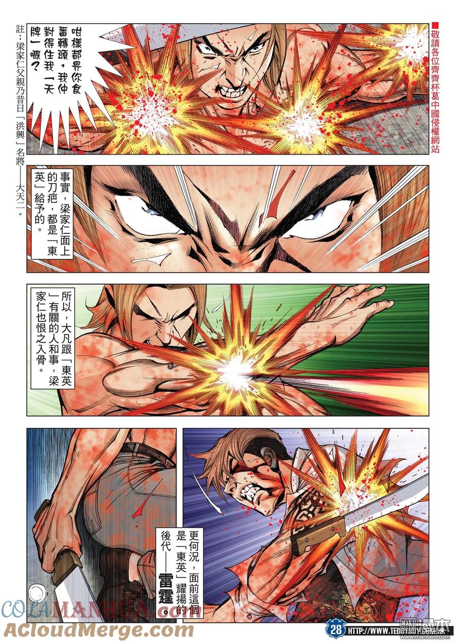 古惑仔 第2039回 戰鬥人生 第25页