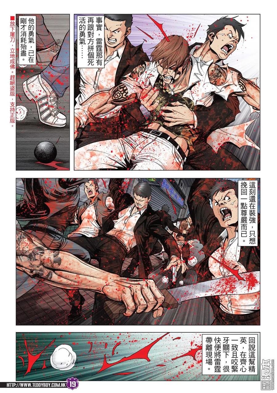古惑仔 第2040回 戰鬥人生Ⅱ 第16页