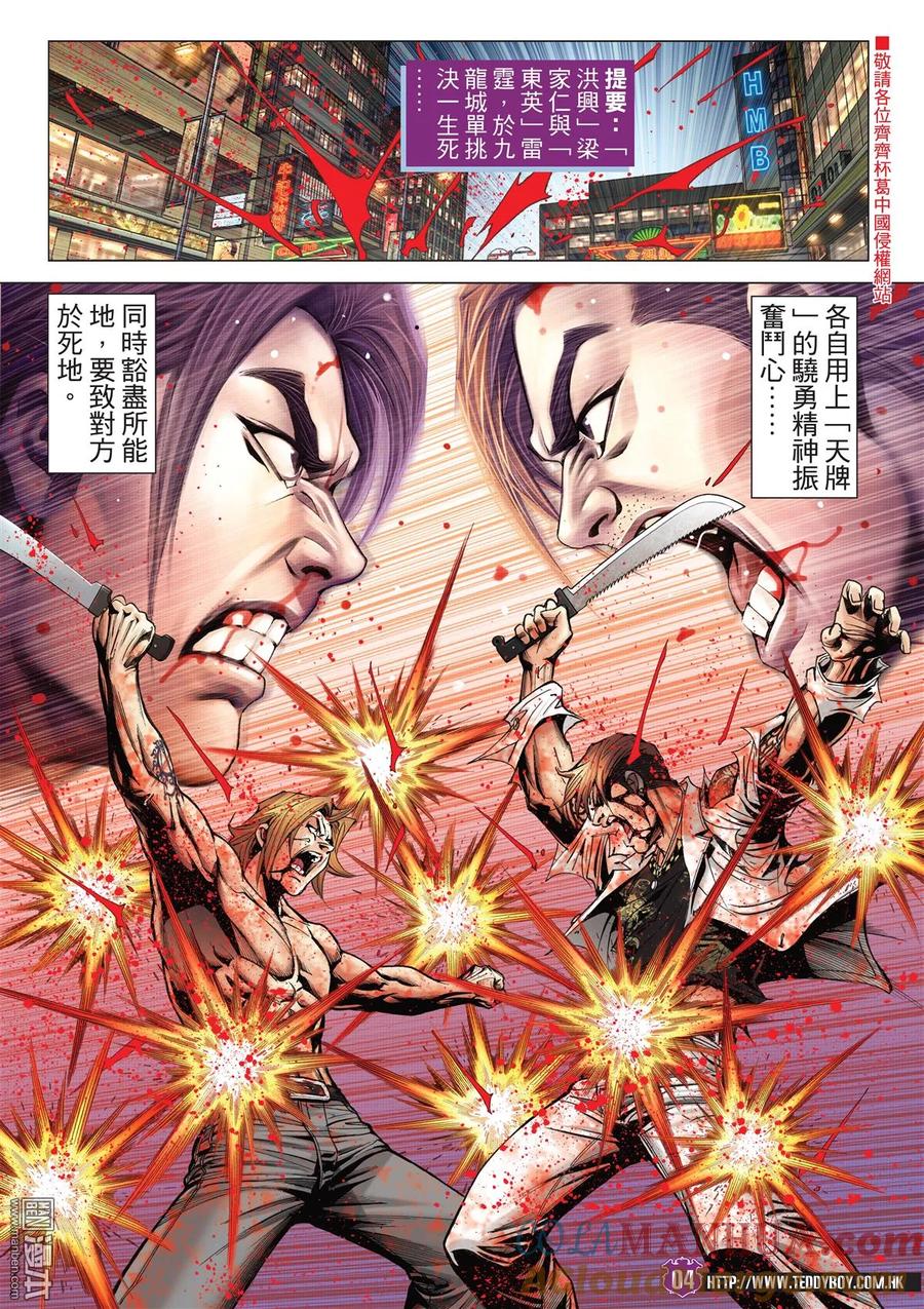 古惑仔 第2040回 戰鬥人生Ⅱ 第3页