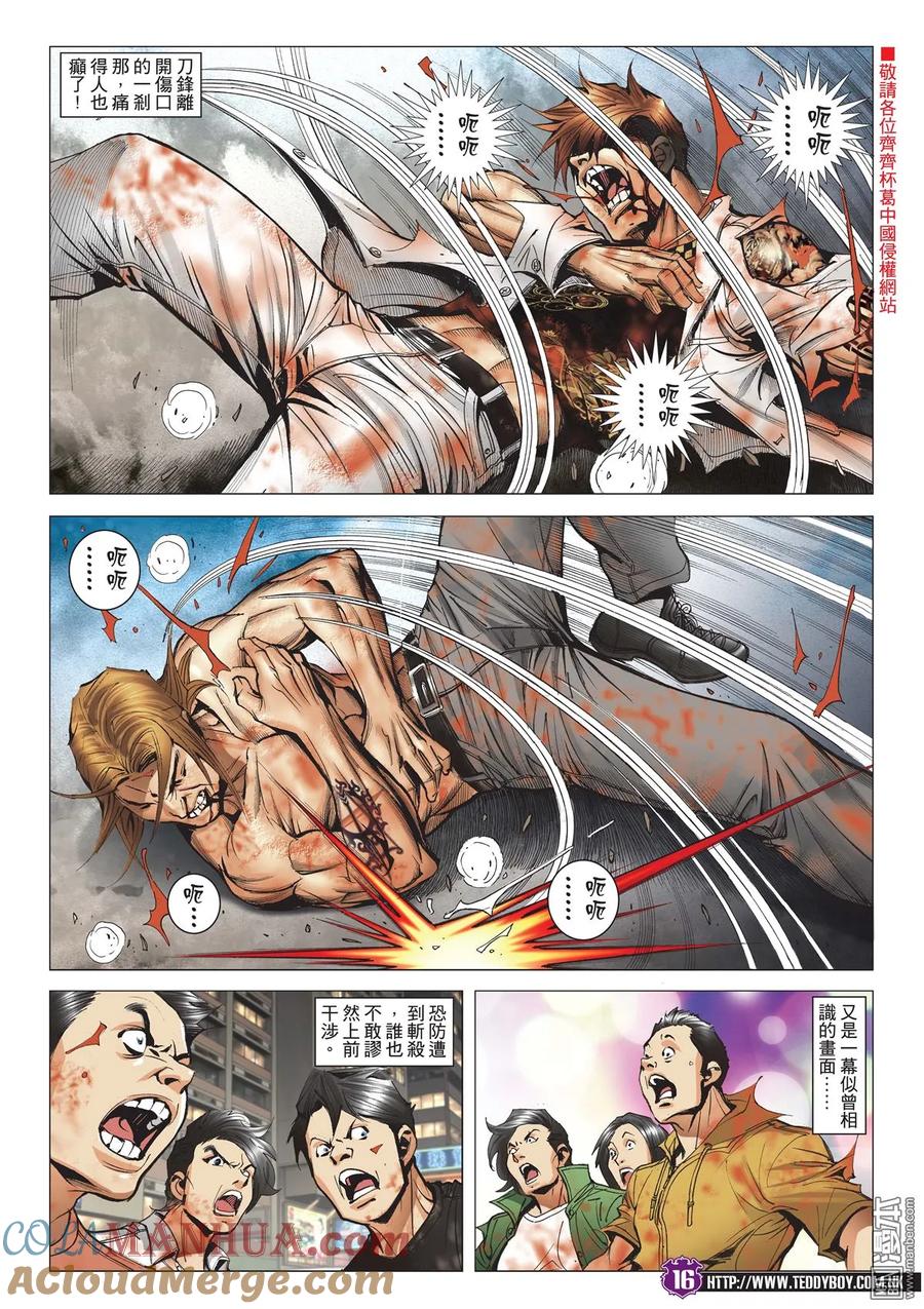 古惑仔 第2040回 戰鬥人生Ⅱ 第13页