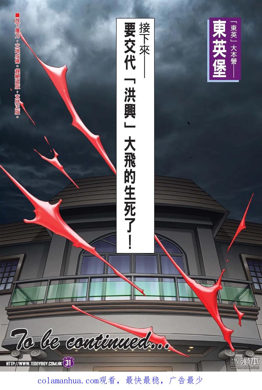 古惑仔 第2040回 戰鬥人生Ⅱ 第28页
