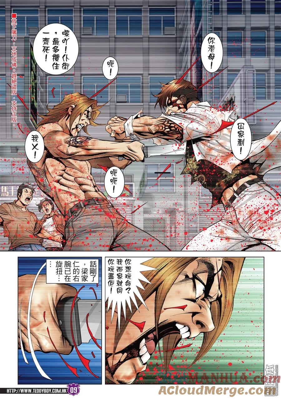 古惑仔 第2040回 戰鬥人生Ⅱ 第7页