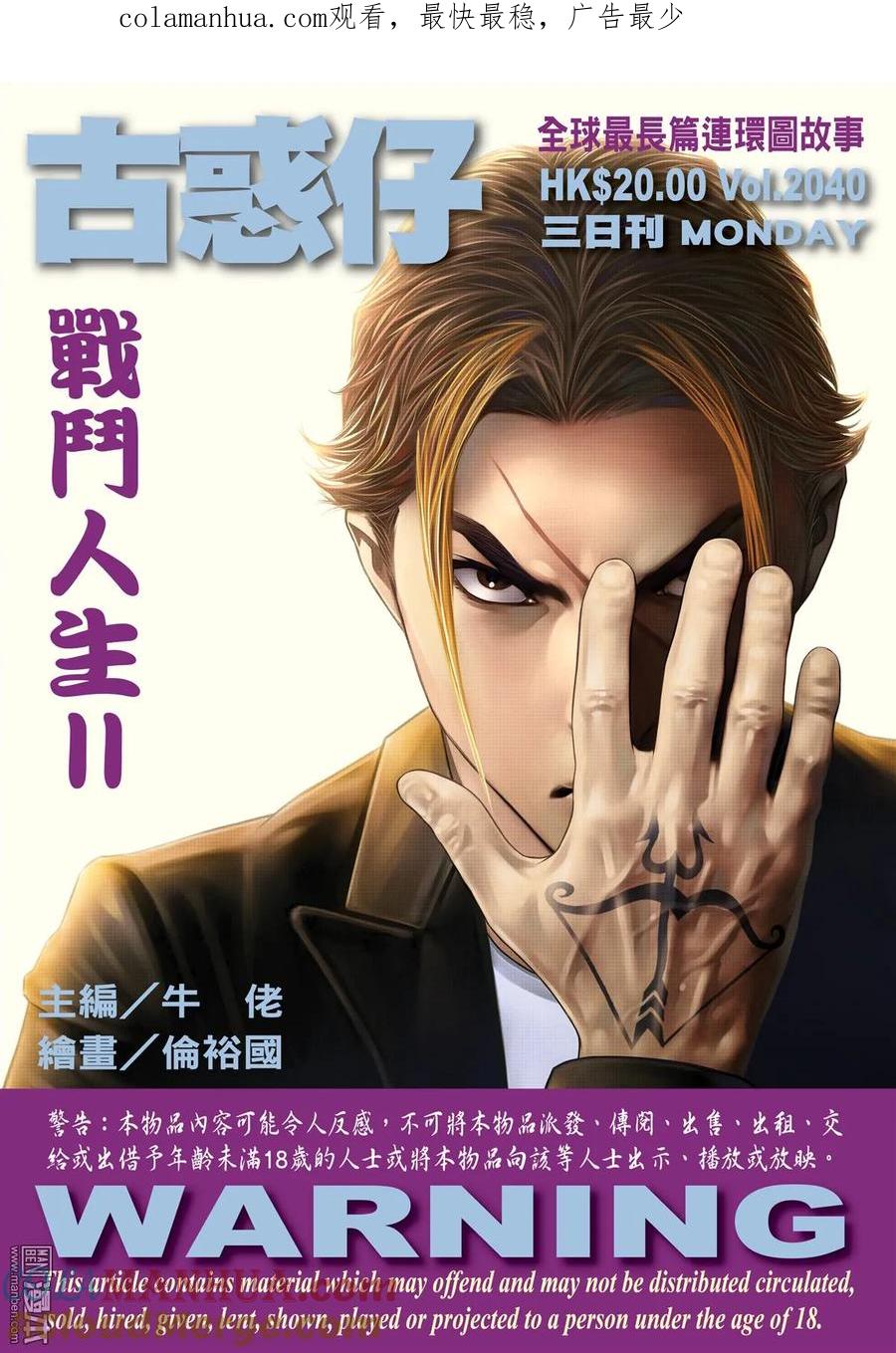 古惑仔 第2040回 戰鬥人生Ⅱ 第1页