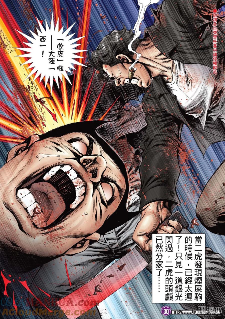 古惑仔 第2040回 戰鬥人生Ⅱ 第27页