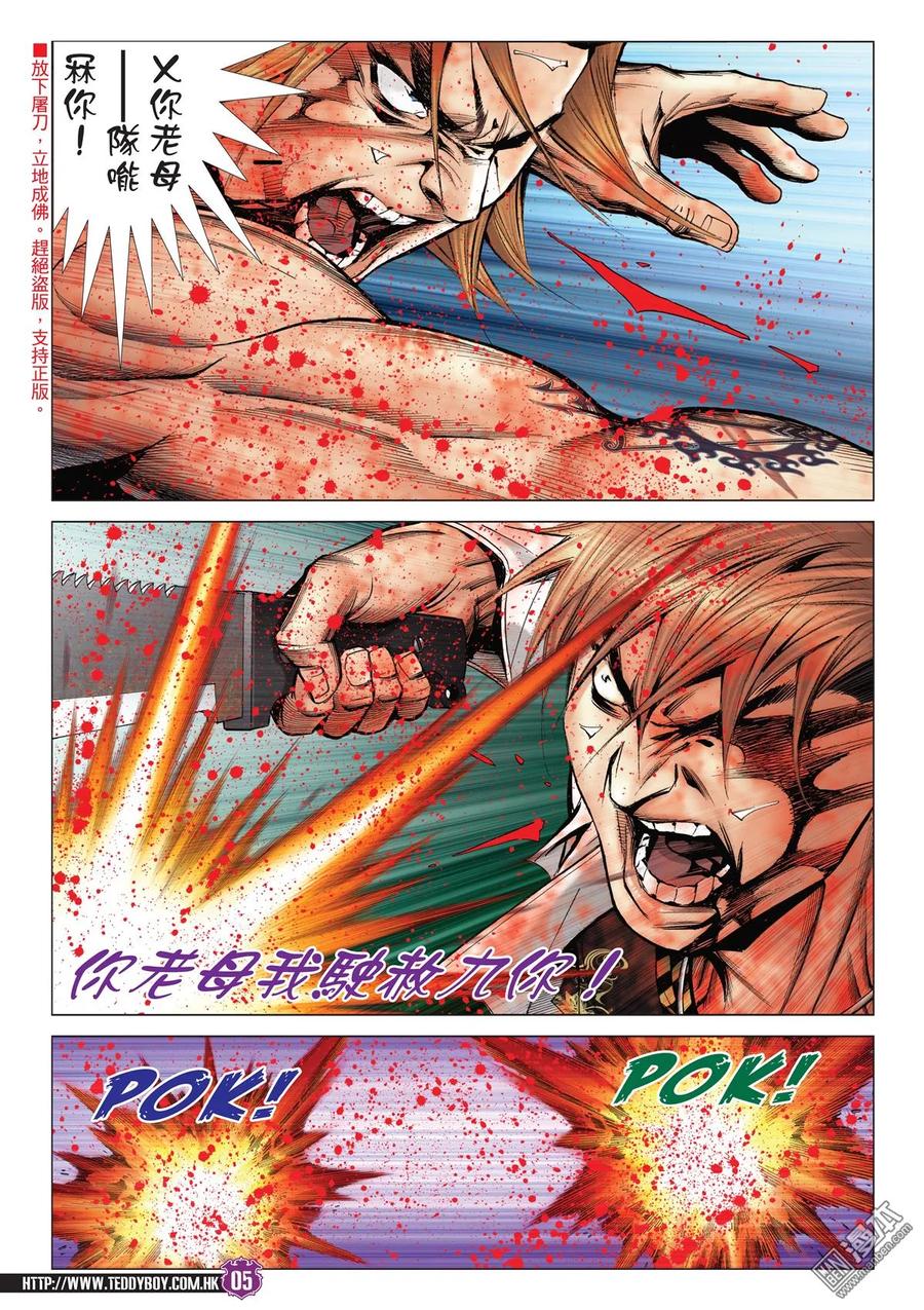 古惑仔 第2040回 戰鬥人生Ⅱ 第4页