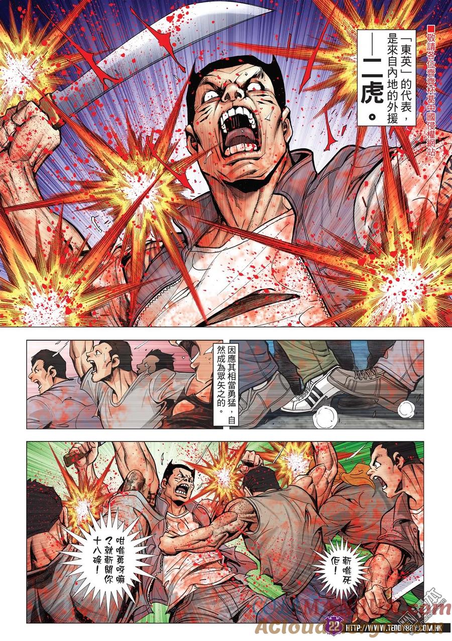 古惑仔 第2040回 戰鬥人生Ⅱ 第19页