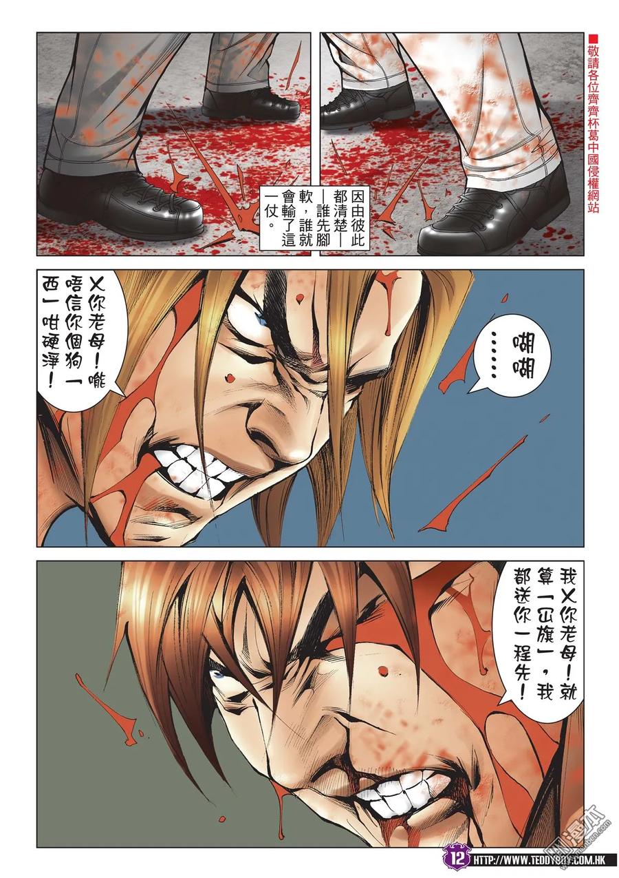 古惑仔 第2040回 戰鬥人生Ⅱ 第10页