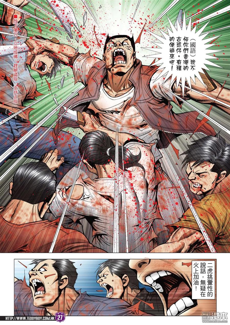 古惑仔 第2040回 戰鬥人生Ⅱ 第24页
