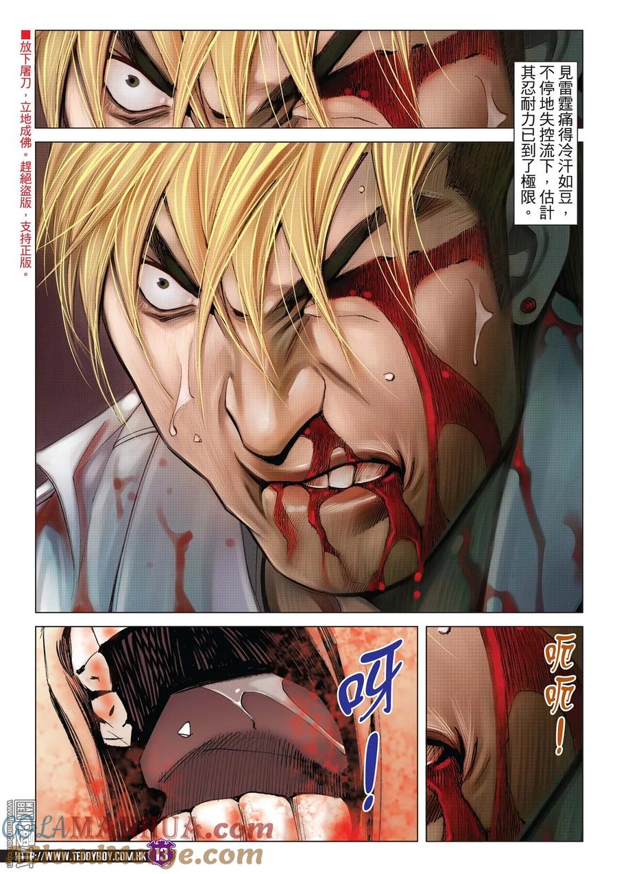 古惑仔 第2040回 戰鬥人生Ⅱ 第11页
