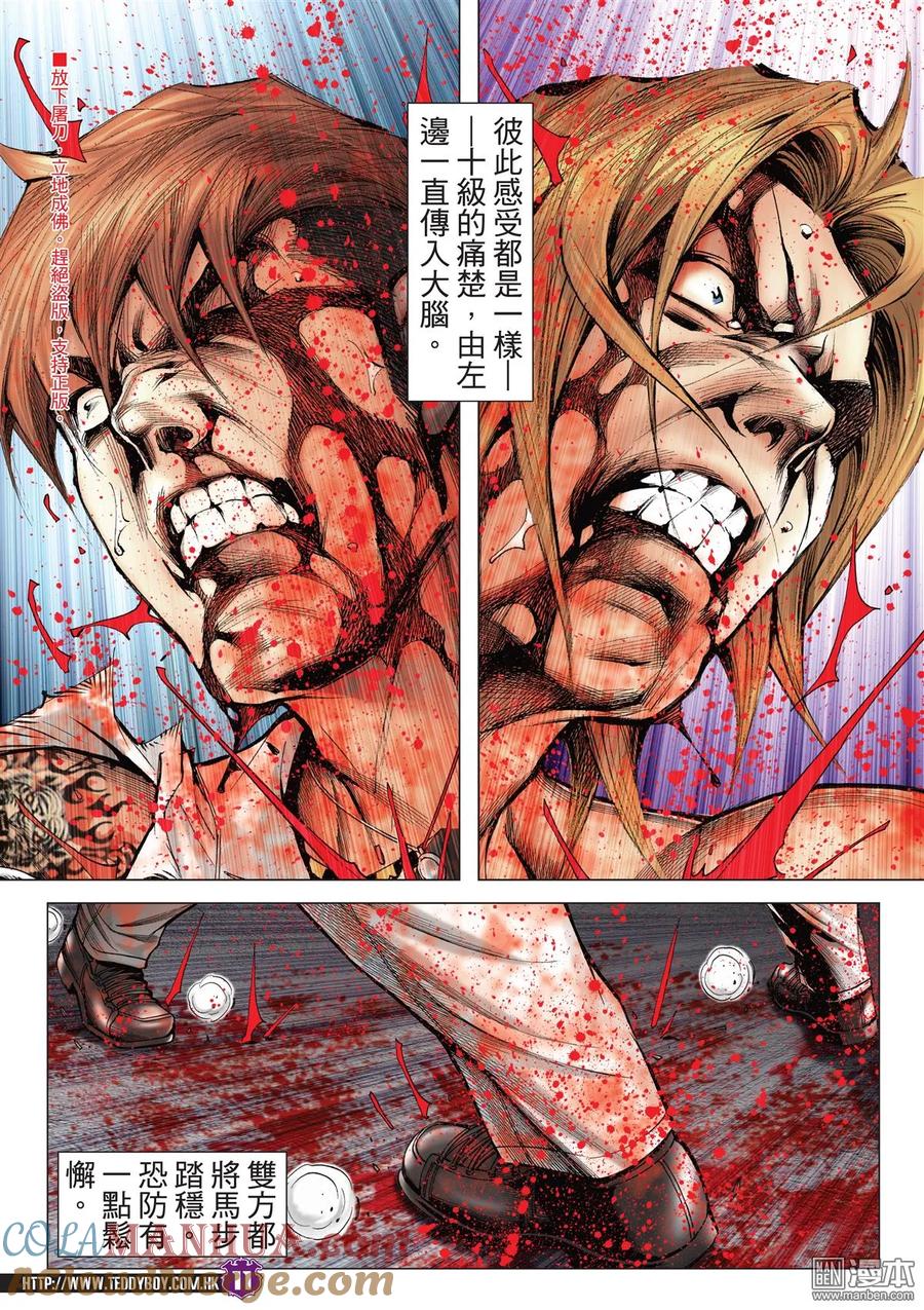 古惑仔 第2040回 戰鬥人生Ⅱ 第9页