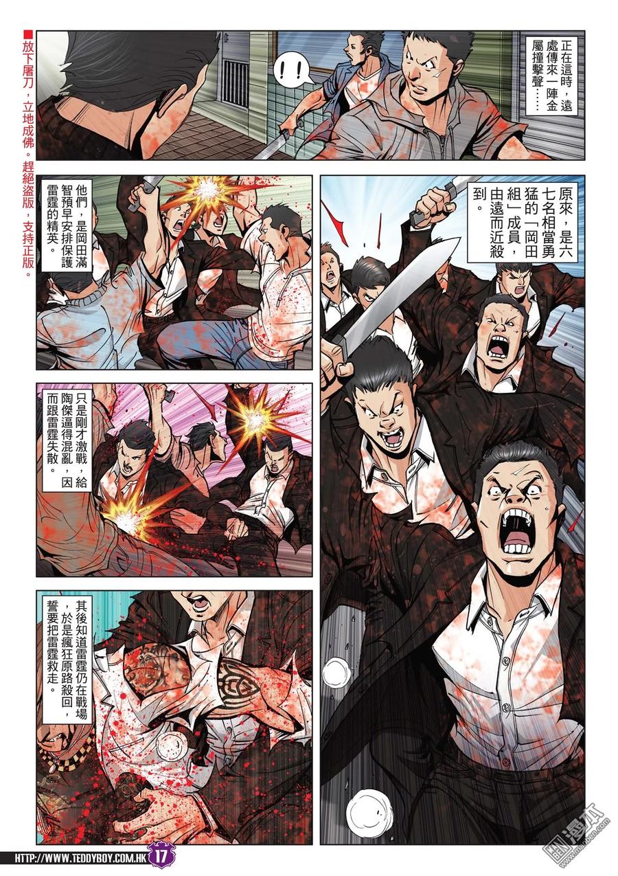 古惑仔 第2040回 戰鬥人生Ⅱ 第14页