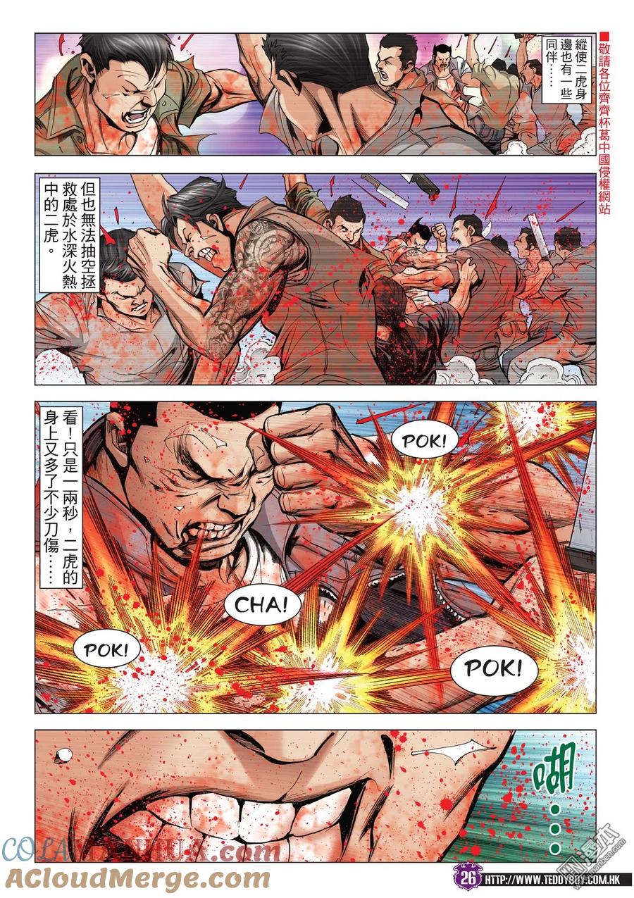 古惑仔 第2040回 戰鬥人生Ⅱ 第23页