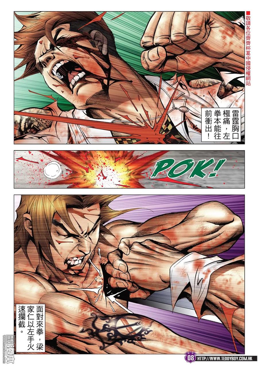 古惑仔 第2040回 戰鬥人生Ⅱ 第6页