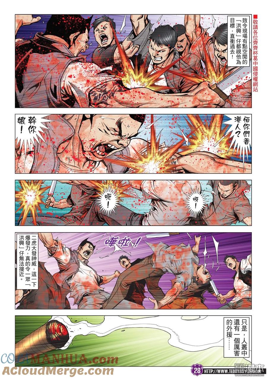 古惑仔 第2040回 戰鬥人生Ⅱ 第25页