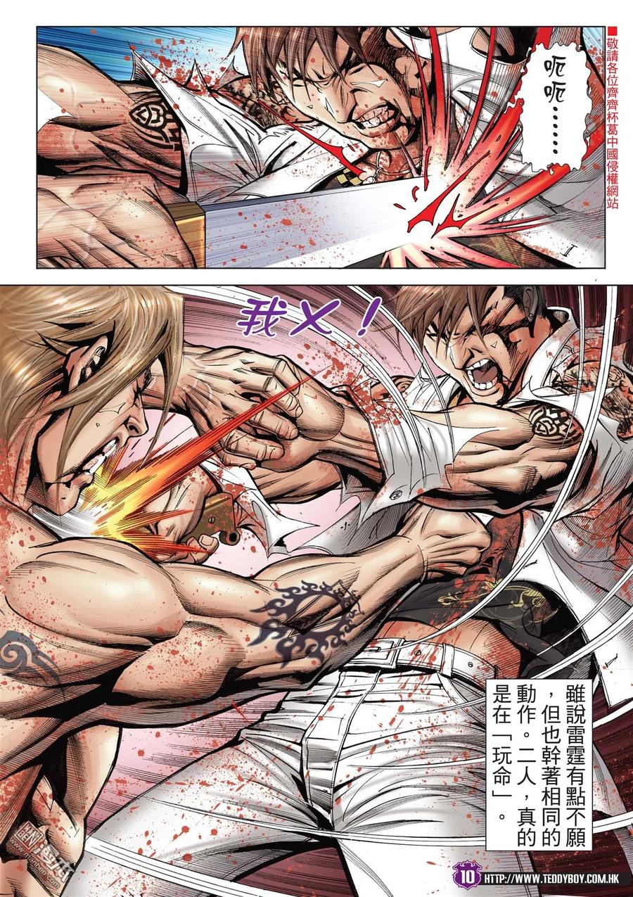 古惑仔 第2040回 戰鬥人生Ⅱ 第8页