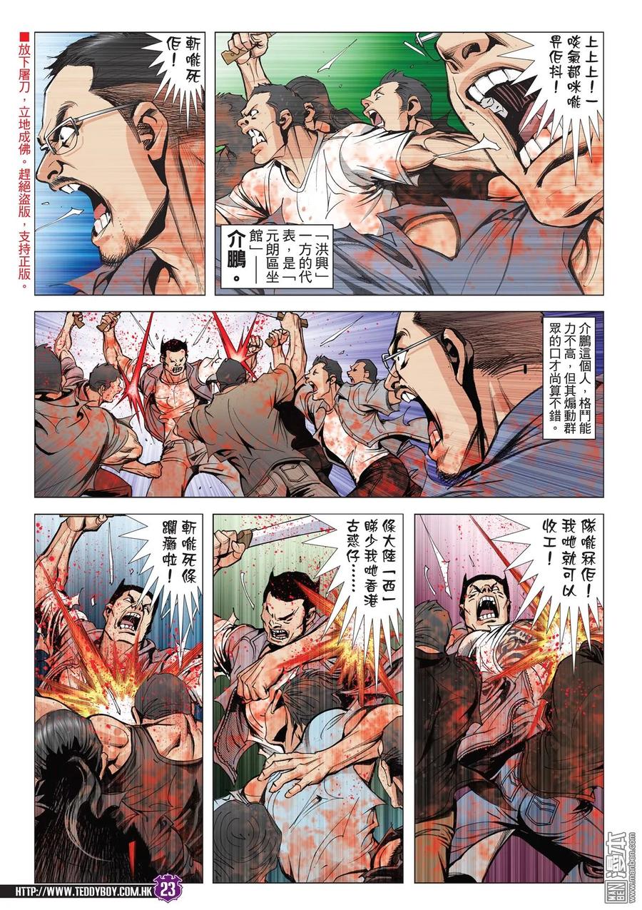 古惑仔 第2040回 戰鬥人生Ⅱ 第20页