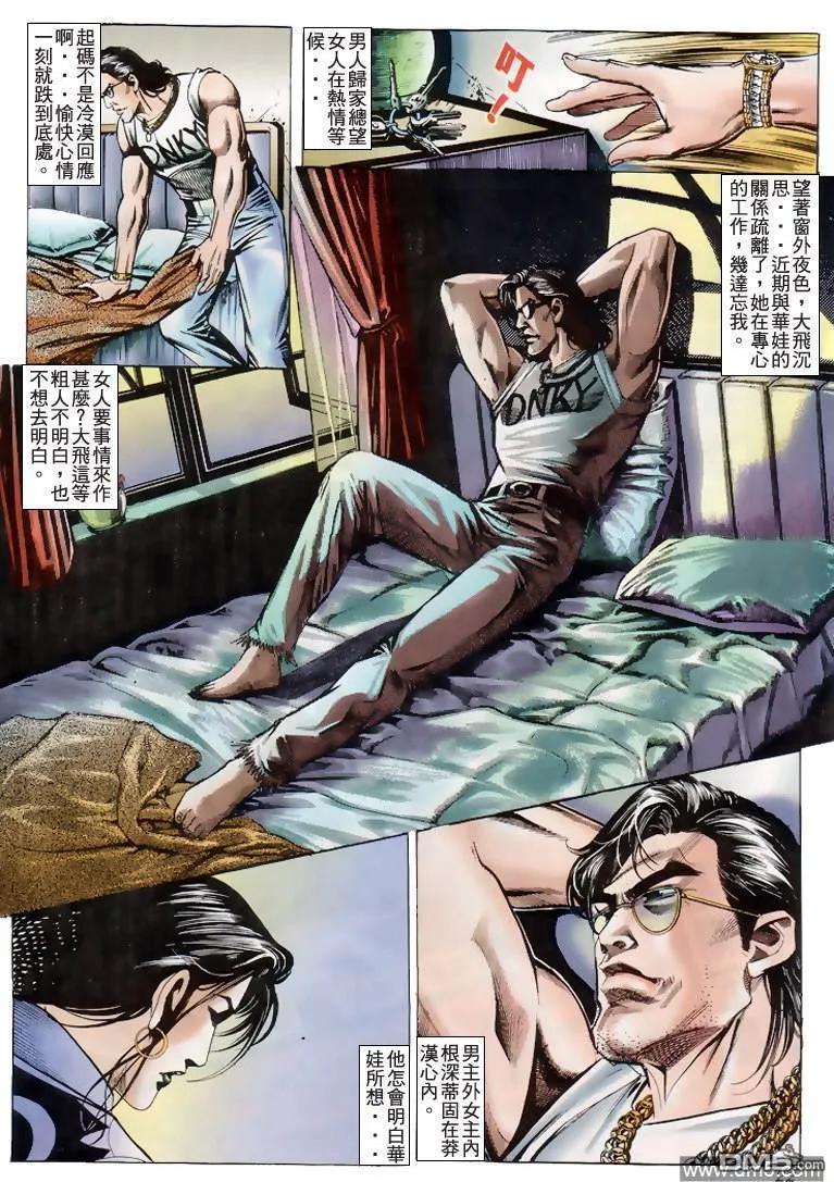 古惑仔 第206回 第18页