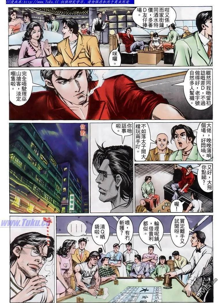 古惑仔 第206回 第16页