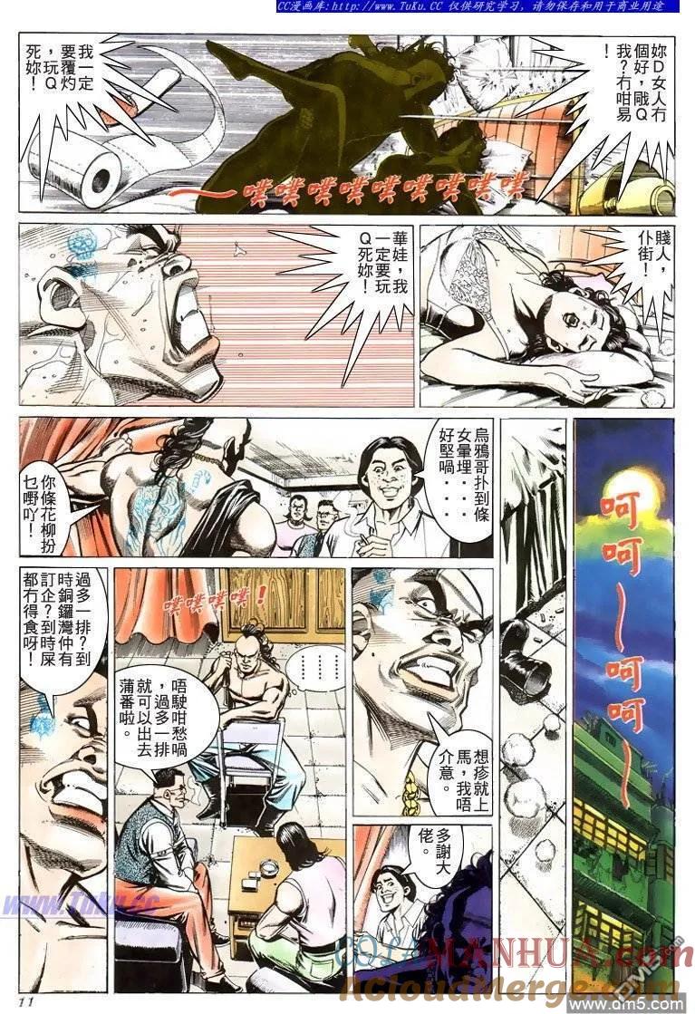 古惑仔 第206回 第9页
