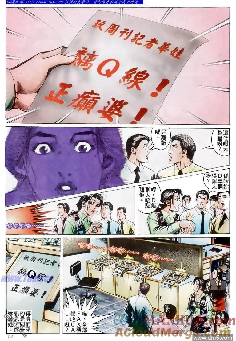古惑仔 第206回 第11页