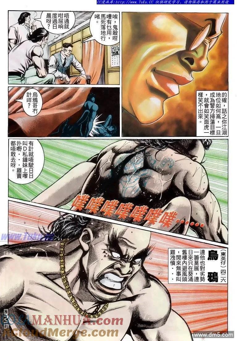 古惑仔 第206回 第7页