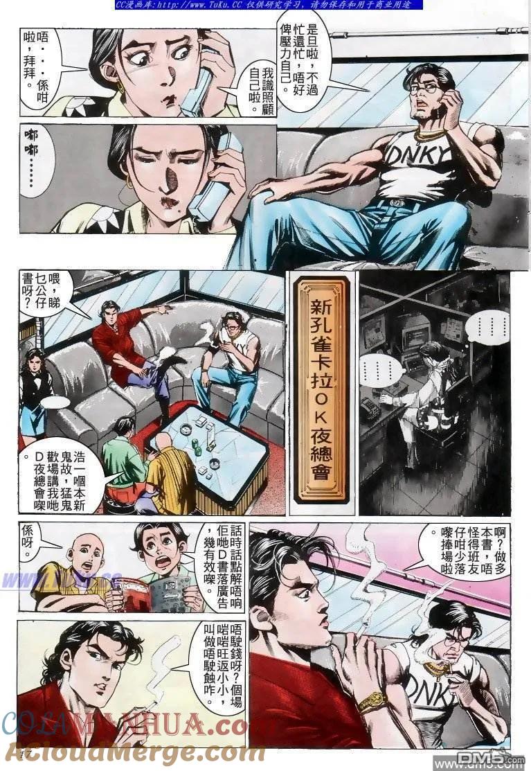 古惑仔 第206回 第15页