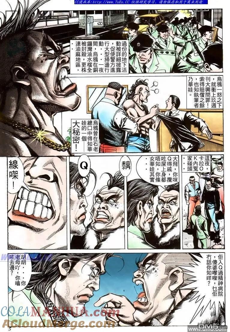 古惑仔 第206回 第3页