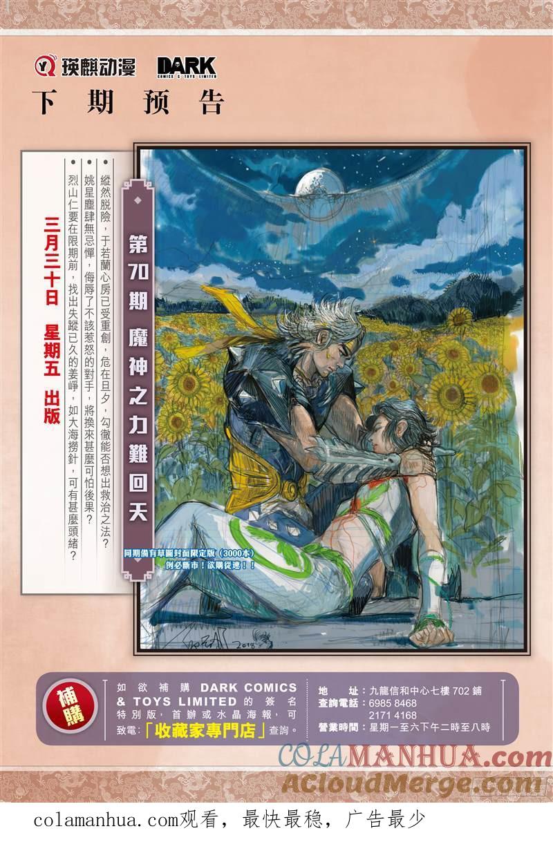 山海逆战 第204回 若兰花落（下） 第11页
