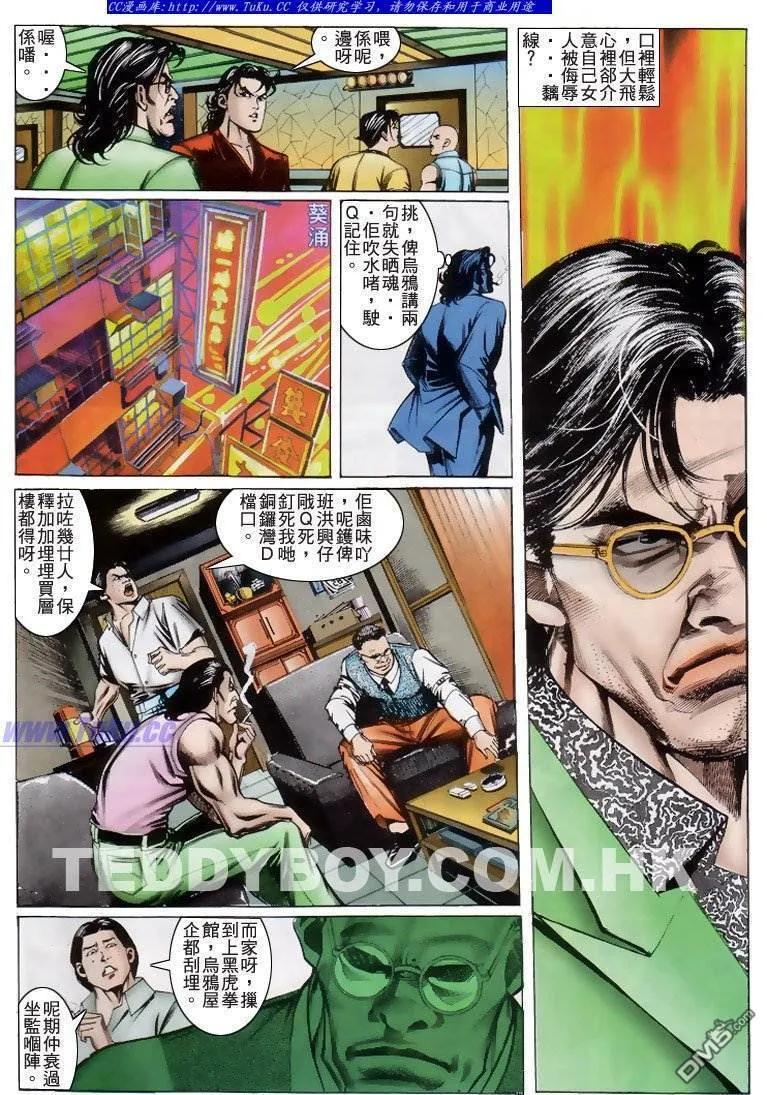 古惑仔 第206回 第6页