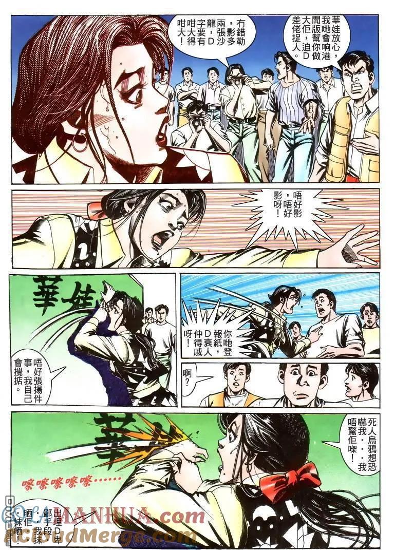 古惑仔 第206回 第21页