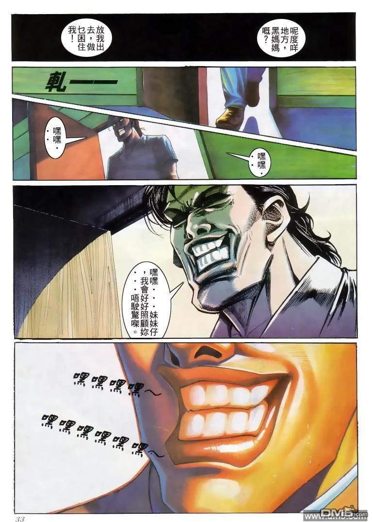 古惑仔 第206回 第28页