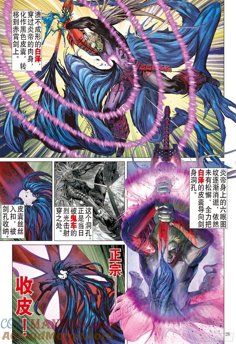 山海逆战 第204回 若兰花落（下） 第5页